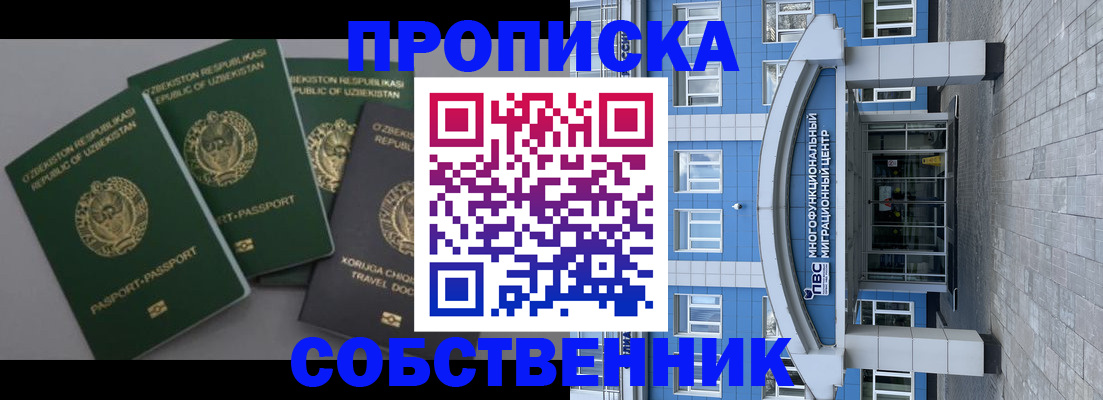 прописка в квартире в Павловском Посаде