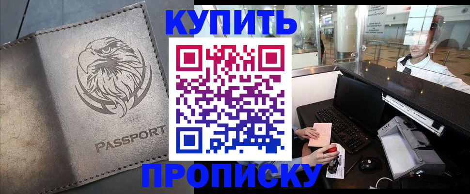 прописка штамп в Павловском Посаде