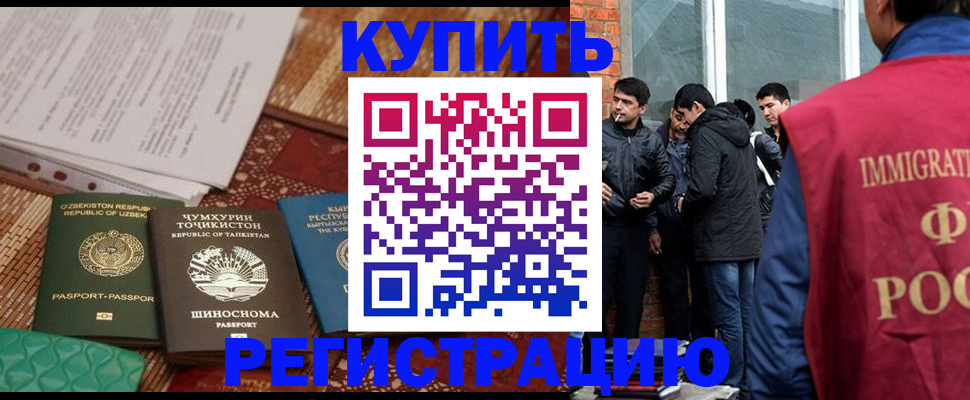 прописка регистрация в Павловском Посаде