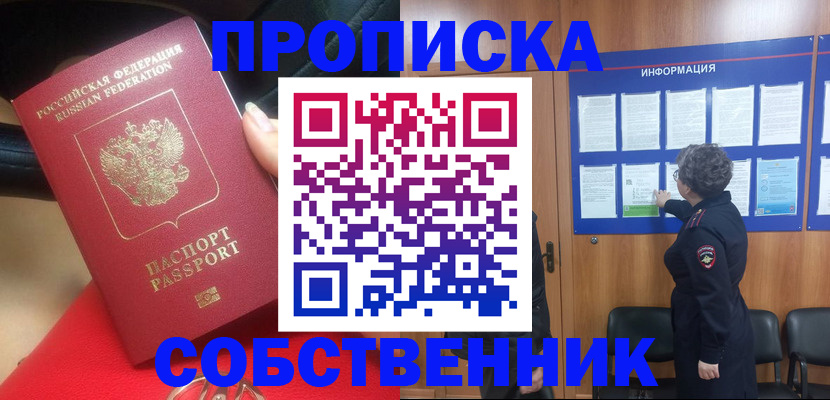 прописка для школы в Павловском Посаде