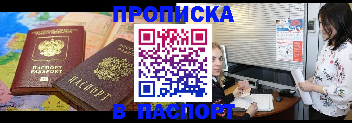 прописка паспорт в Павловском Посаде