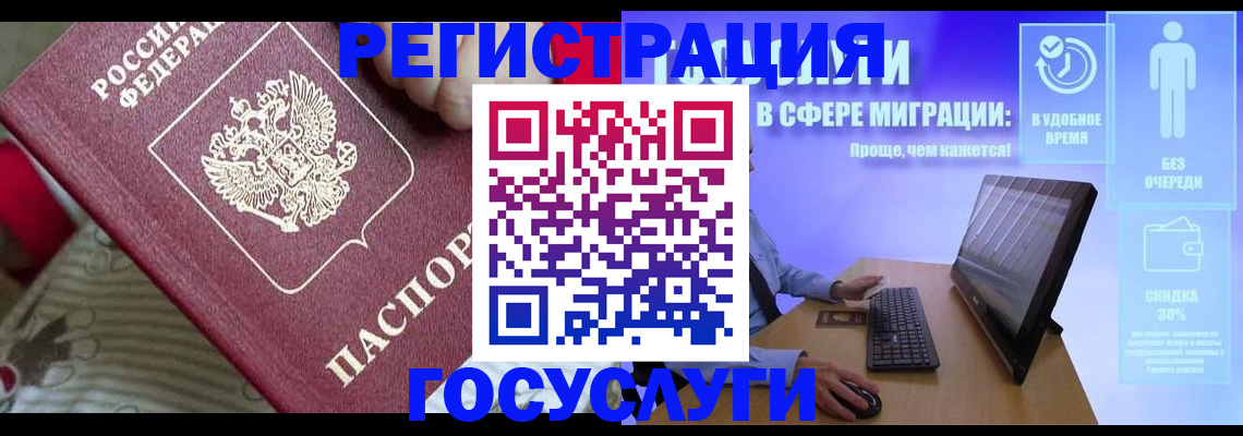 регистрация в Павловском Посаде