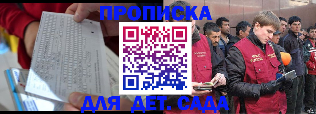 регистрация для дет. сада в Павловском Посаде